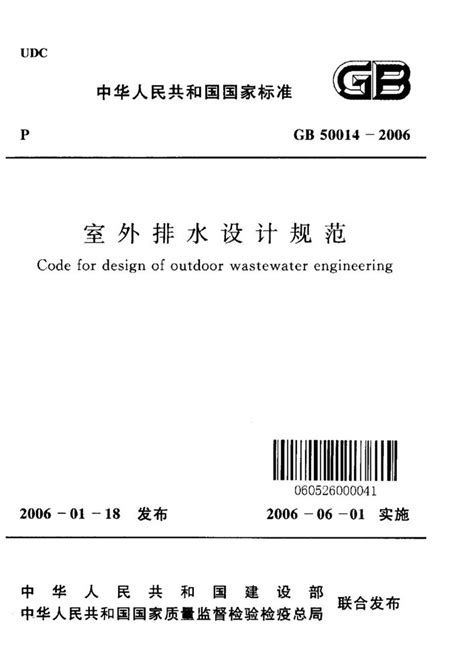 出水口|新版排水规范 GB 50014